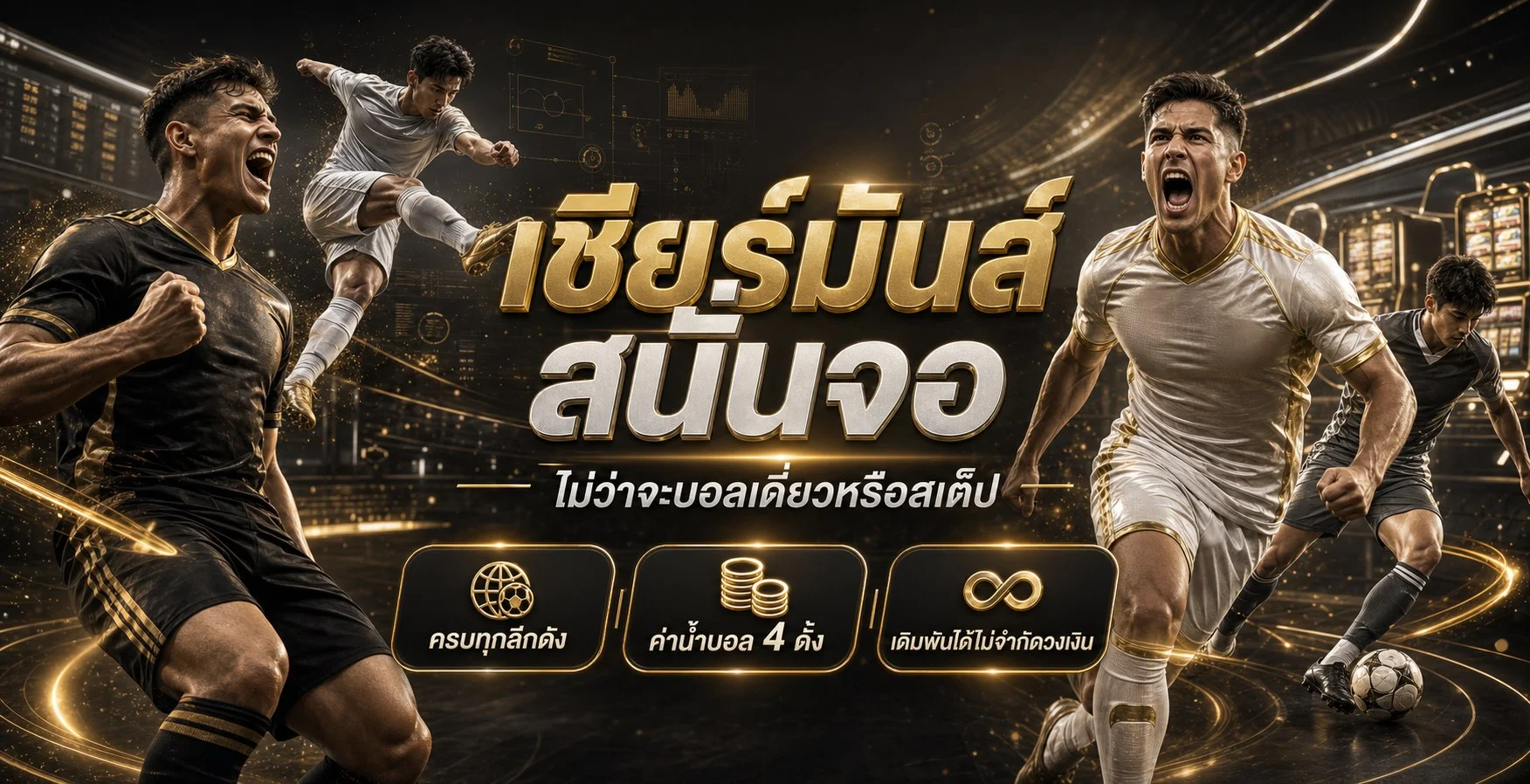 ภาพข้อมูลกีฬาและผลบอลสดบน GODDUBAI
